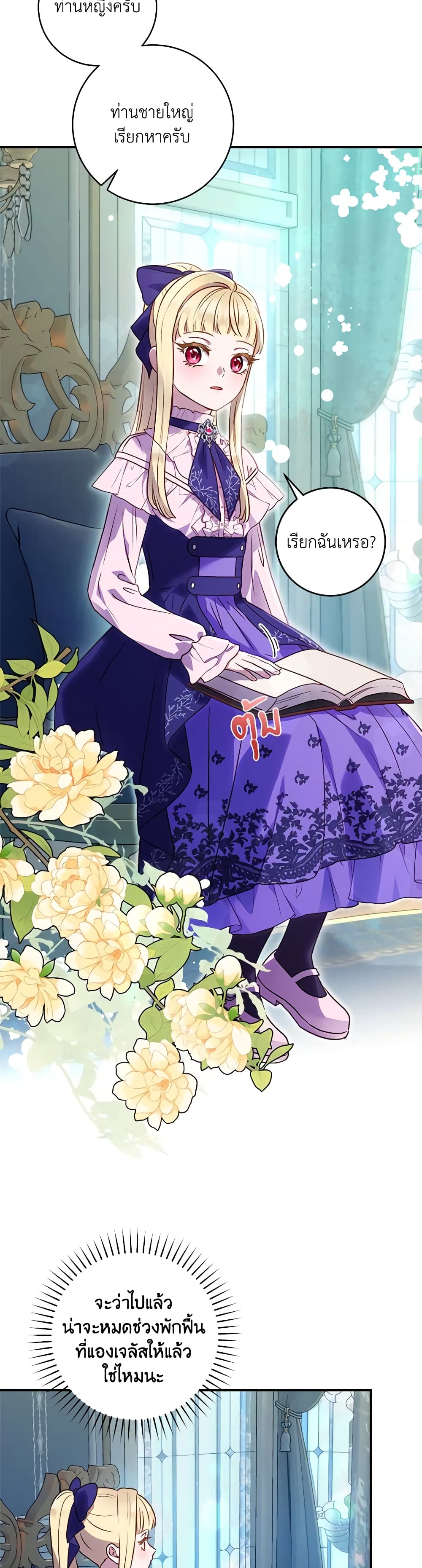 I'll Predict Your Happy Ending page 17