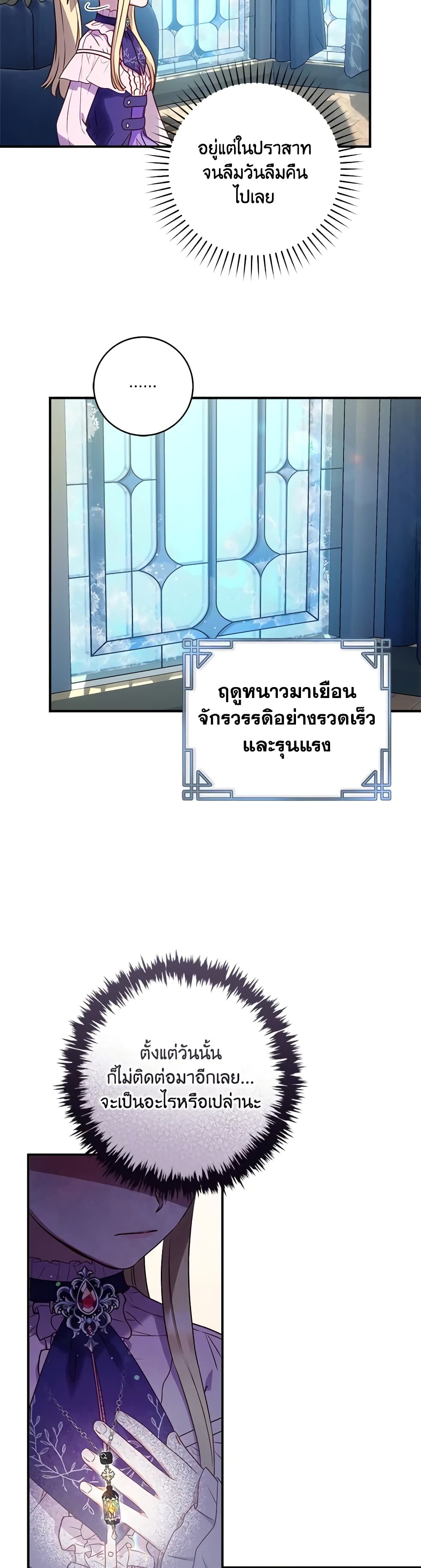 I'll Predict Your Happy Ending page 18