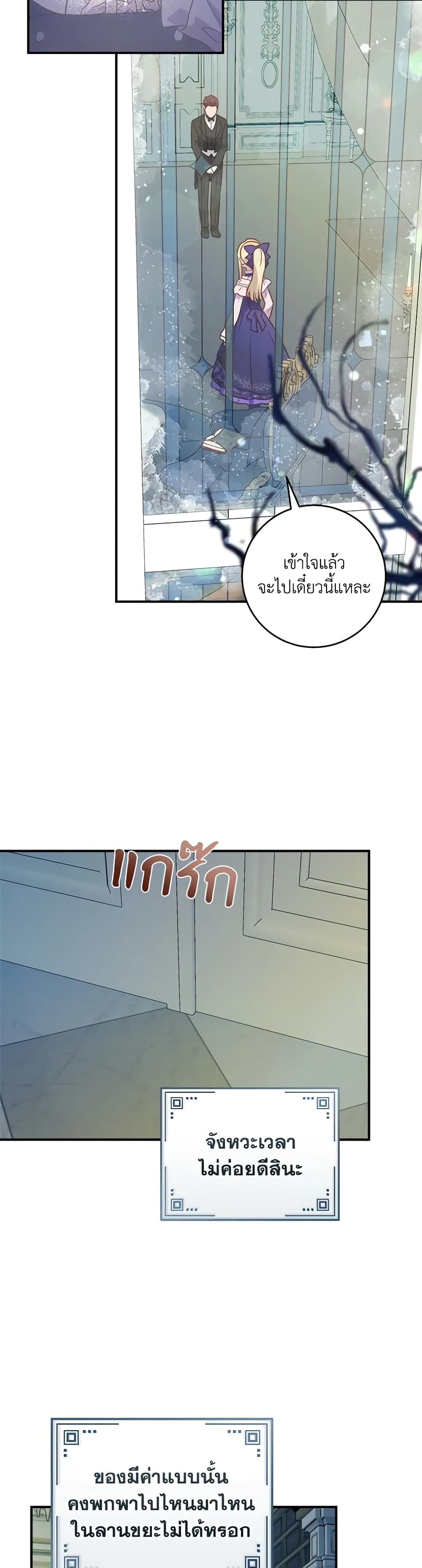 I'll Predict Your Happy Ending page 19