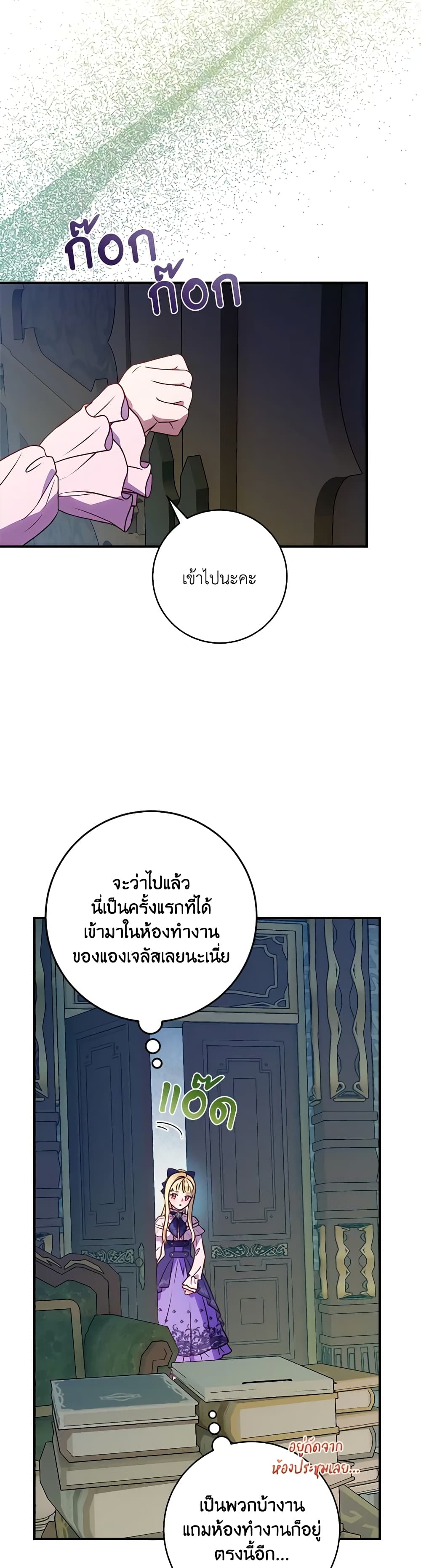 I'll Predict Your Happy Ending page 21