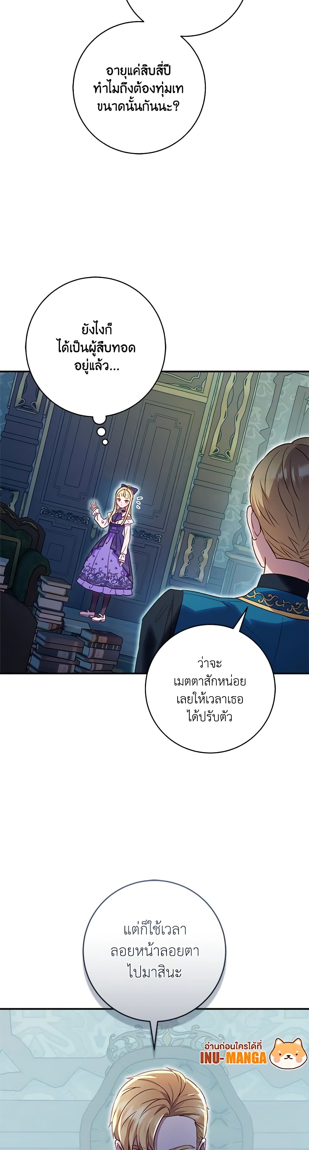 I'll Predict Your Happy Ending page 22