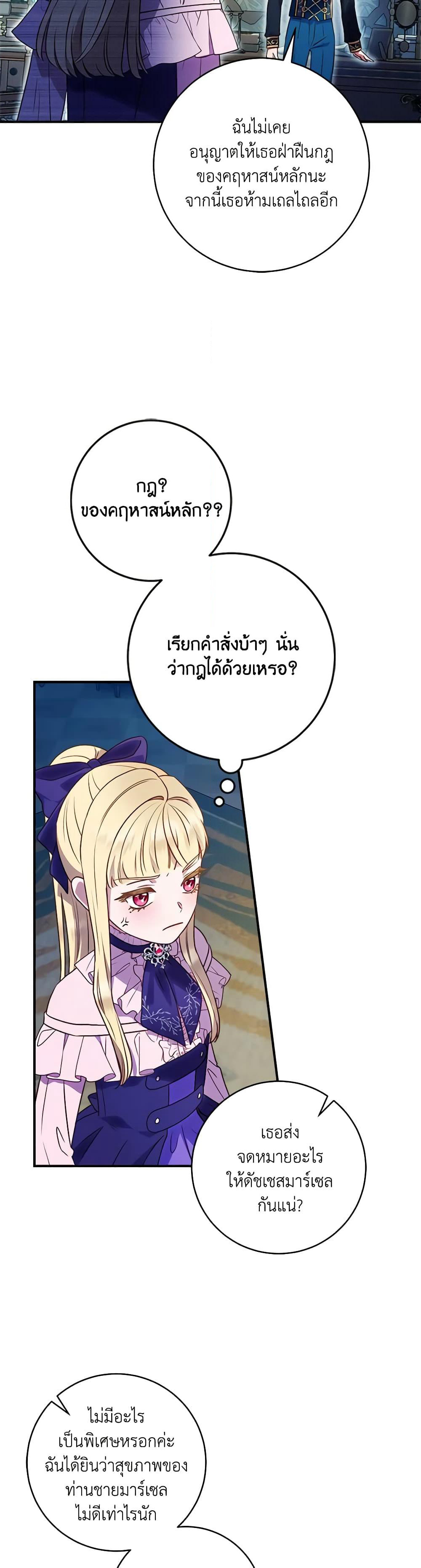 I'll Predict Your Happy Ending page 24