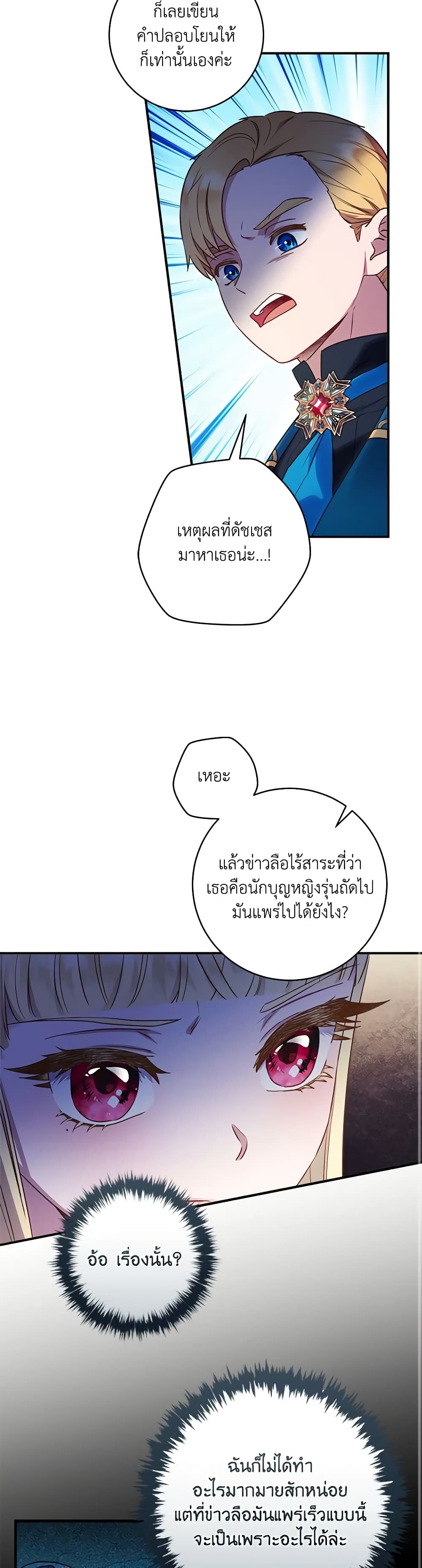 I'll Predict Your Happy Ending page 25