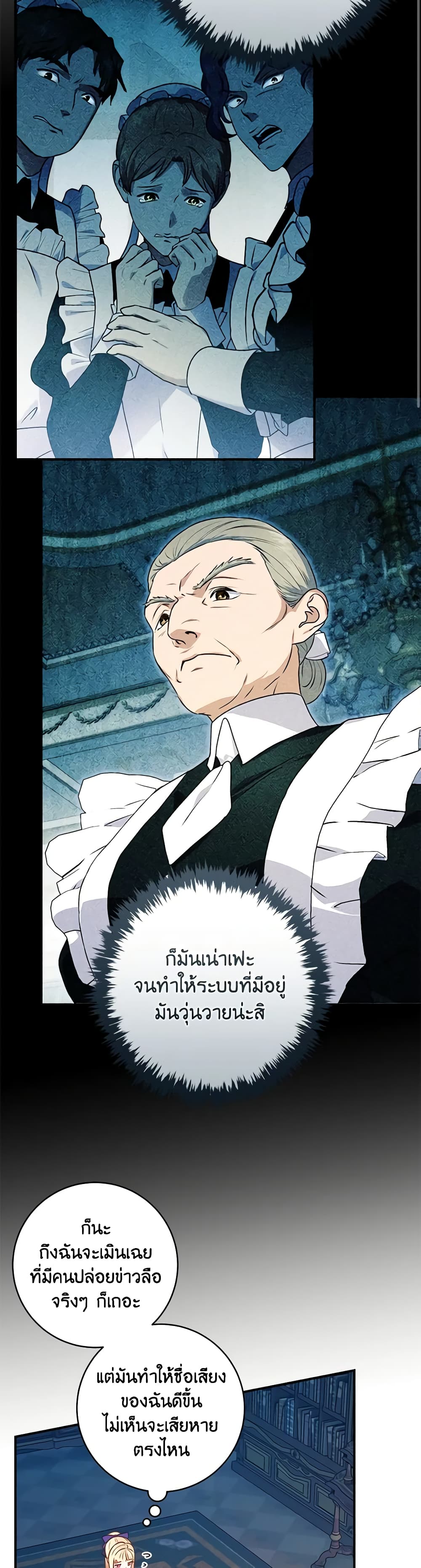 I'll Predict Your Happy Ending page 26