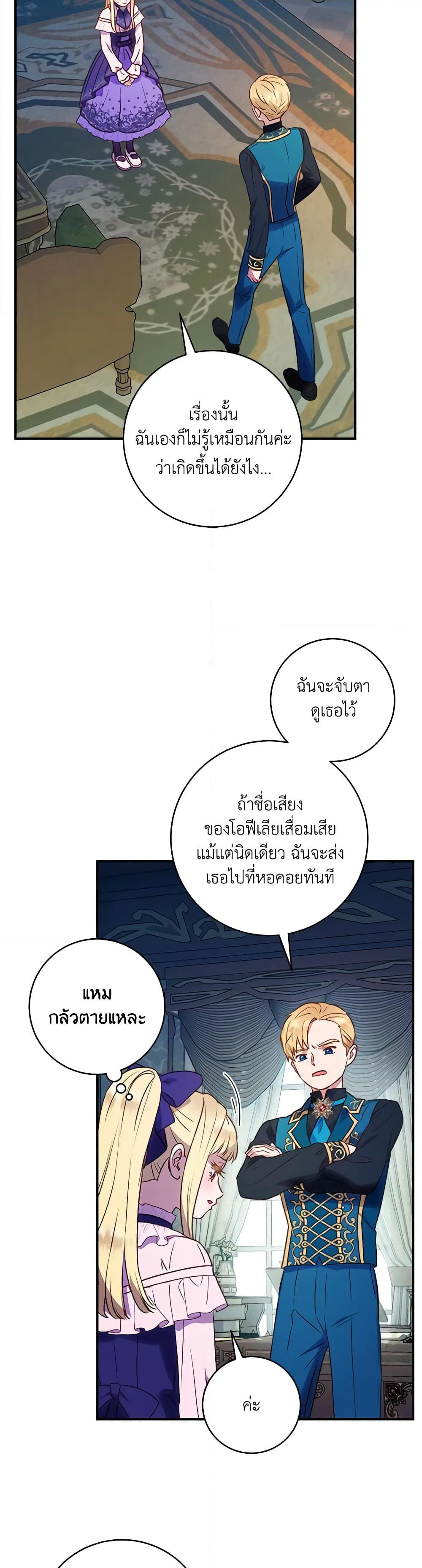 I'll Predict Your Happy Ending page 27