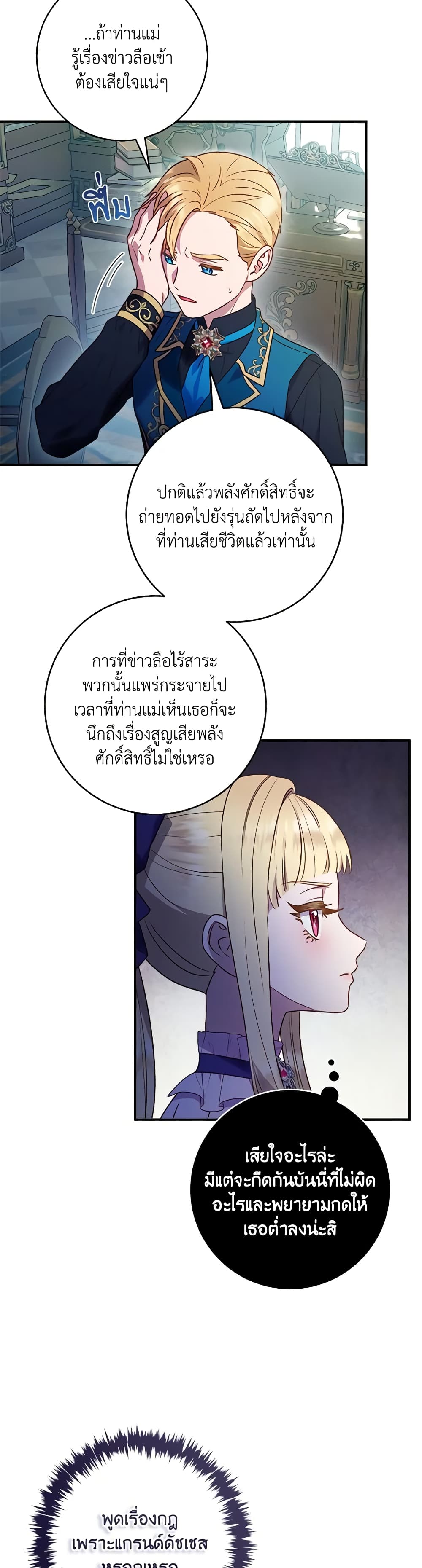 I'll Predict Your Happy Ending page 28