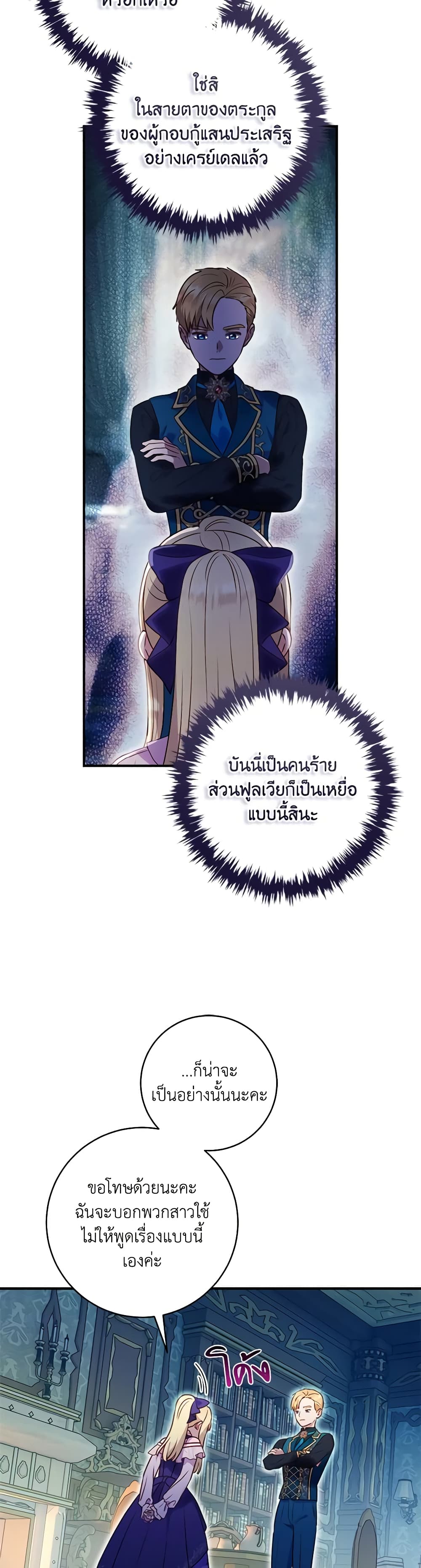 I'll Predict Your Happy Ending page 29
