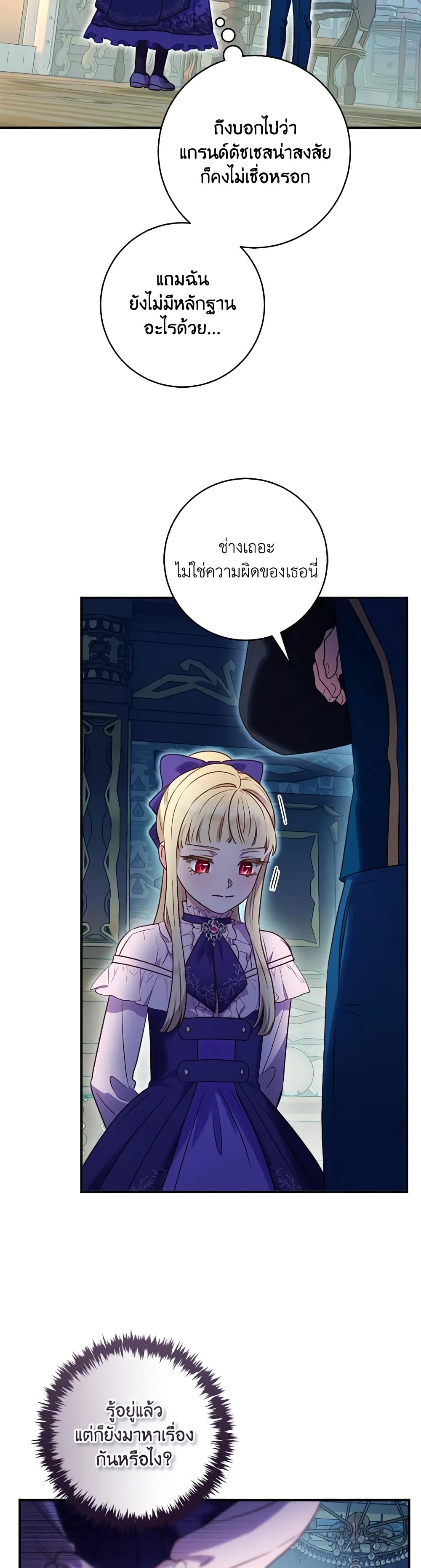 I'll Predict Your Happy Ending page 30