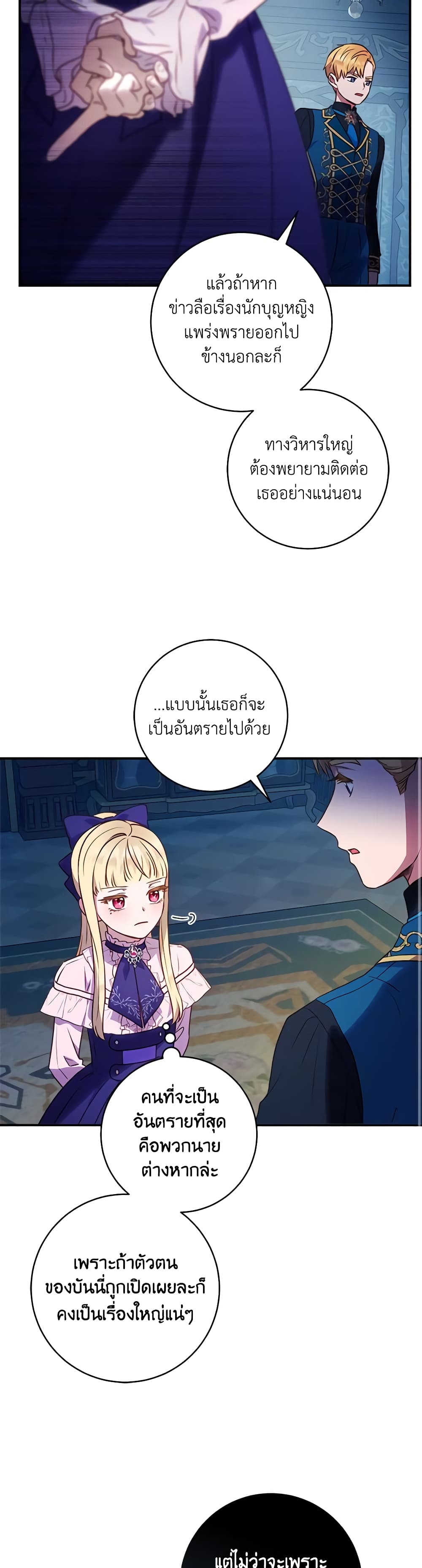 I'll Predict Your Happy Ending page 31