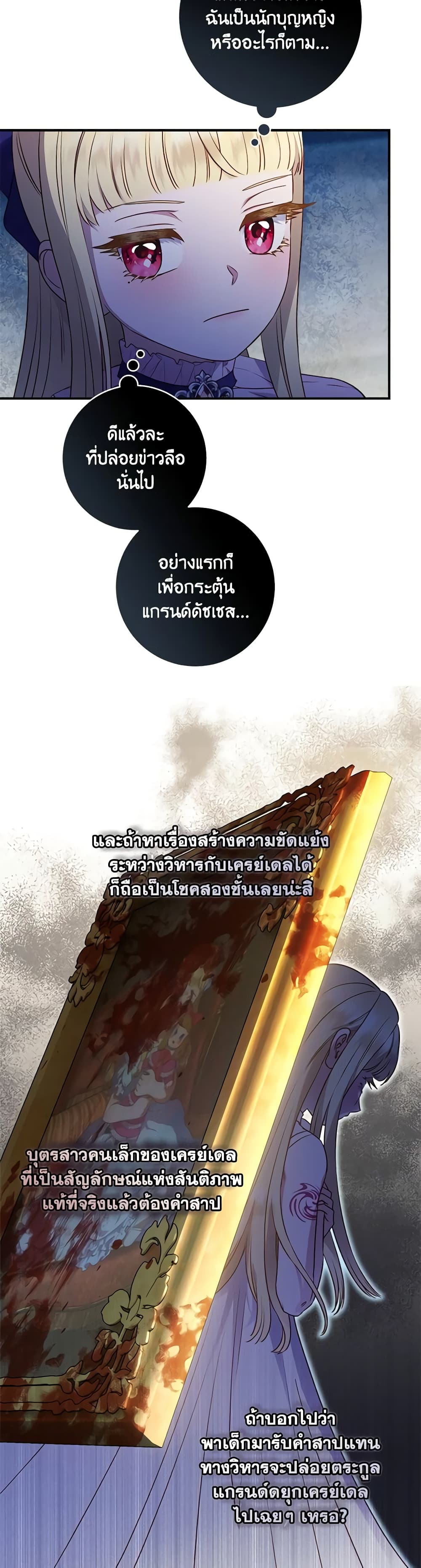 I'll Predict Your Happy Ending page 32