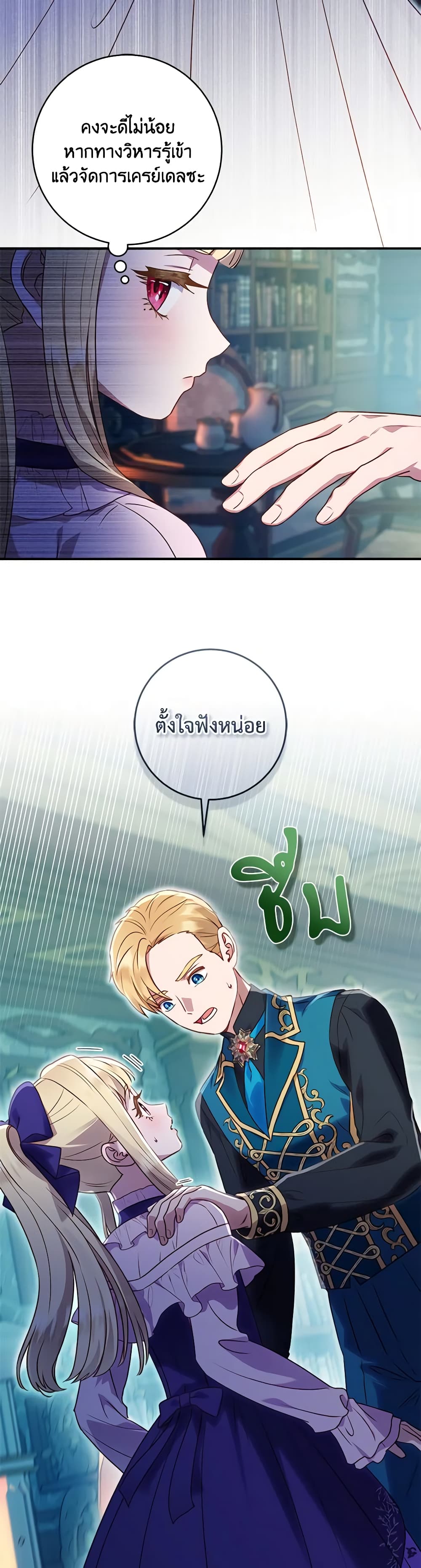 I'll Predict Your Happy Ending page 33