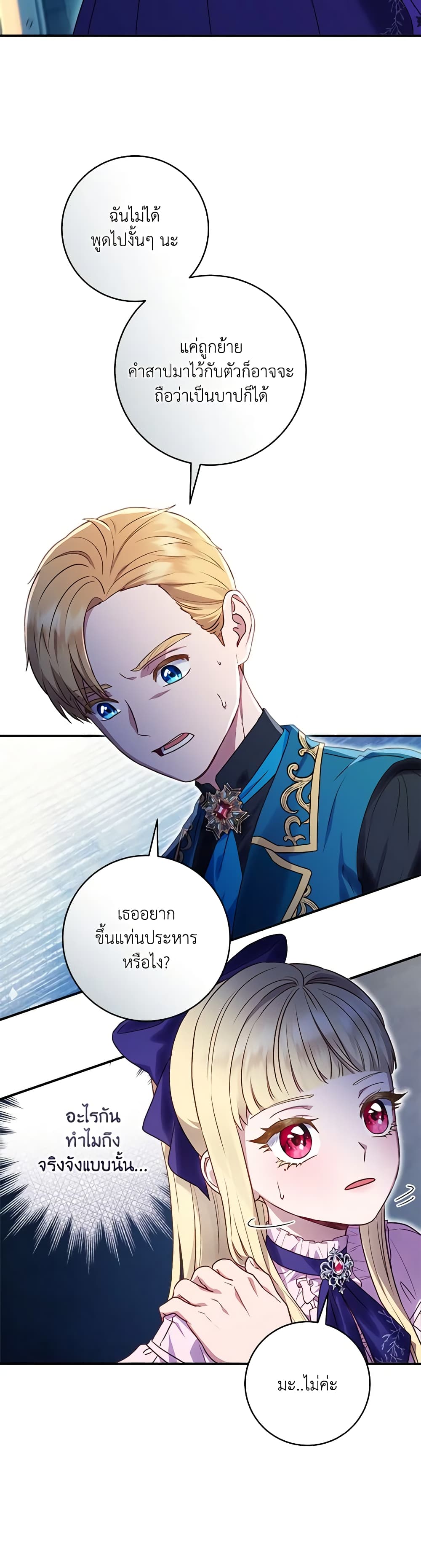 I'll Predict Your Happy Ending page 34