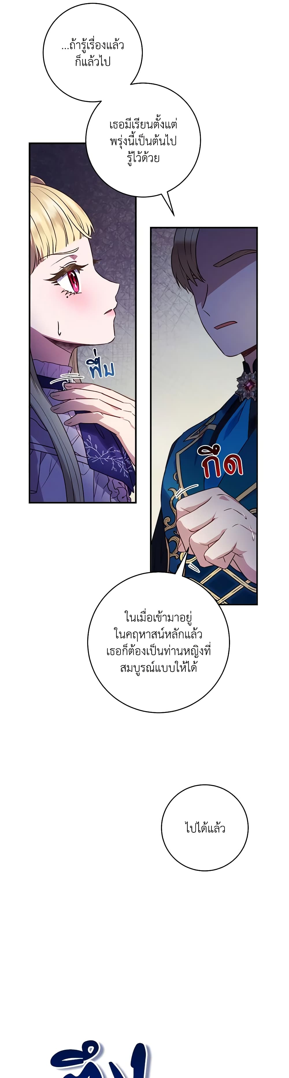 I'll Predict Your Happy Ending page 35