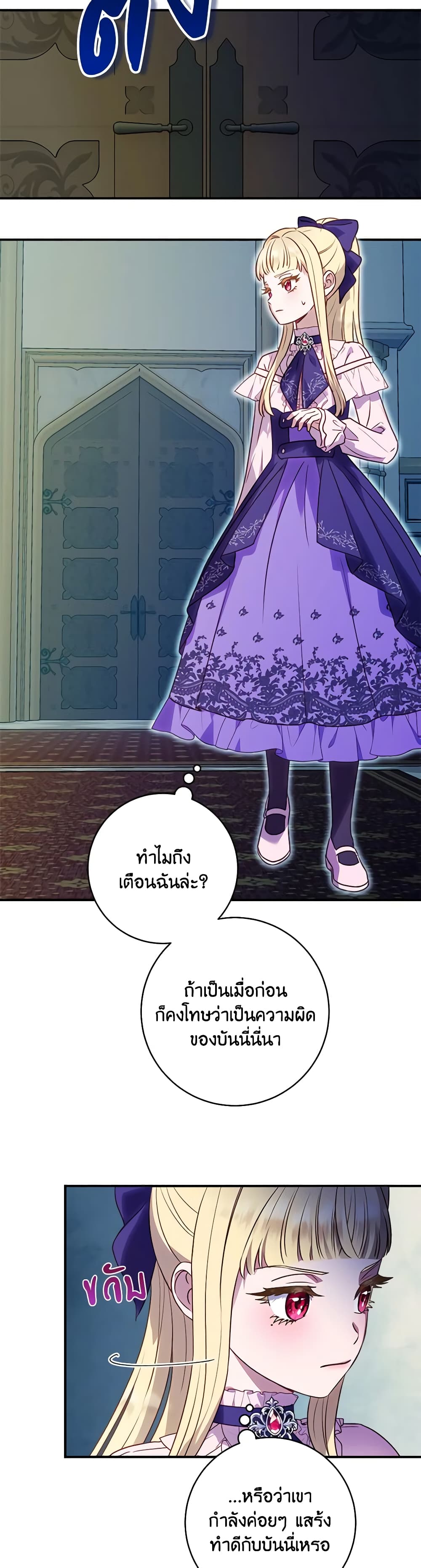 I'll Predict Your Happy Ending page 36