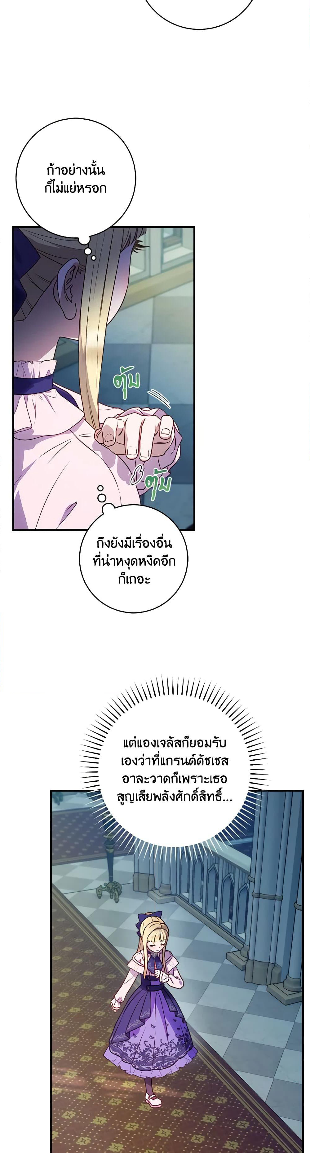 I'll Predict Your Happy Ending page 37