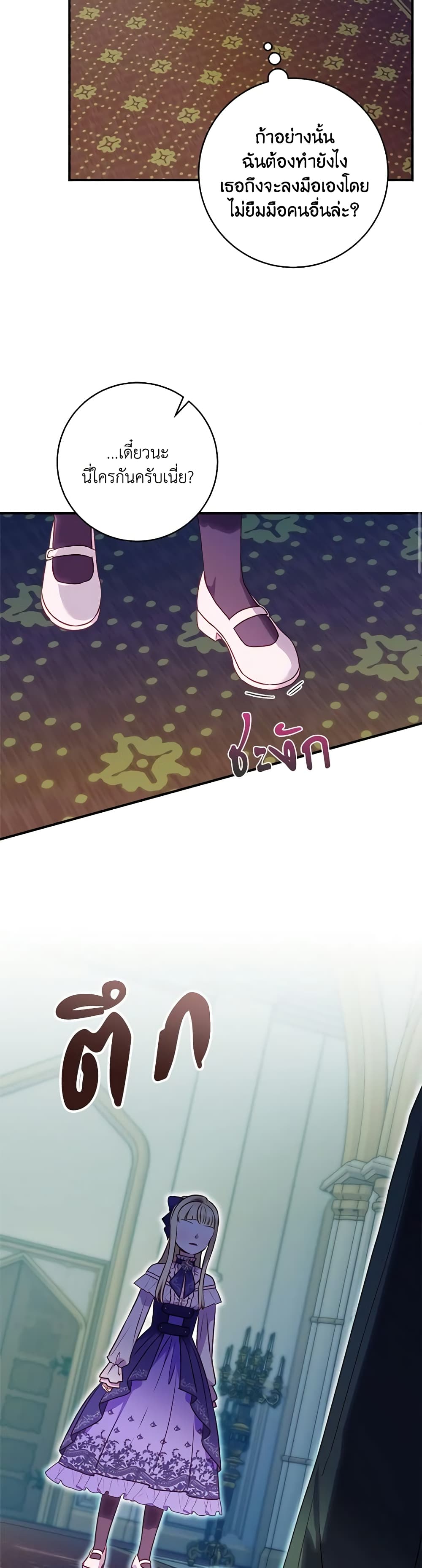 I'll Predict Your Happy Ending page 38