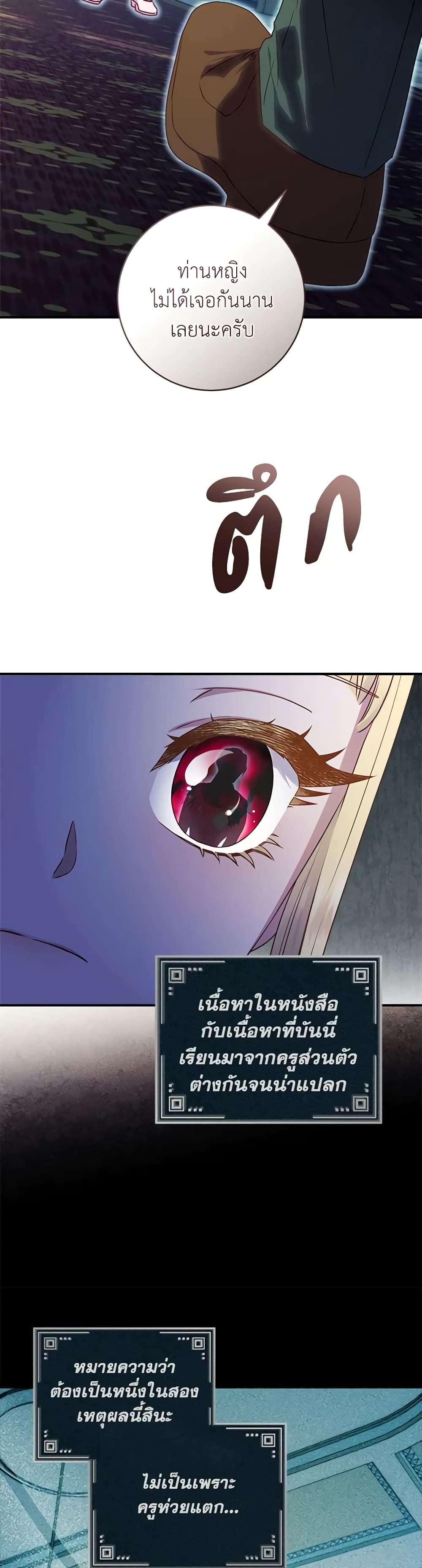 I'll Predict Your Happy Ending page 39