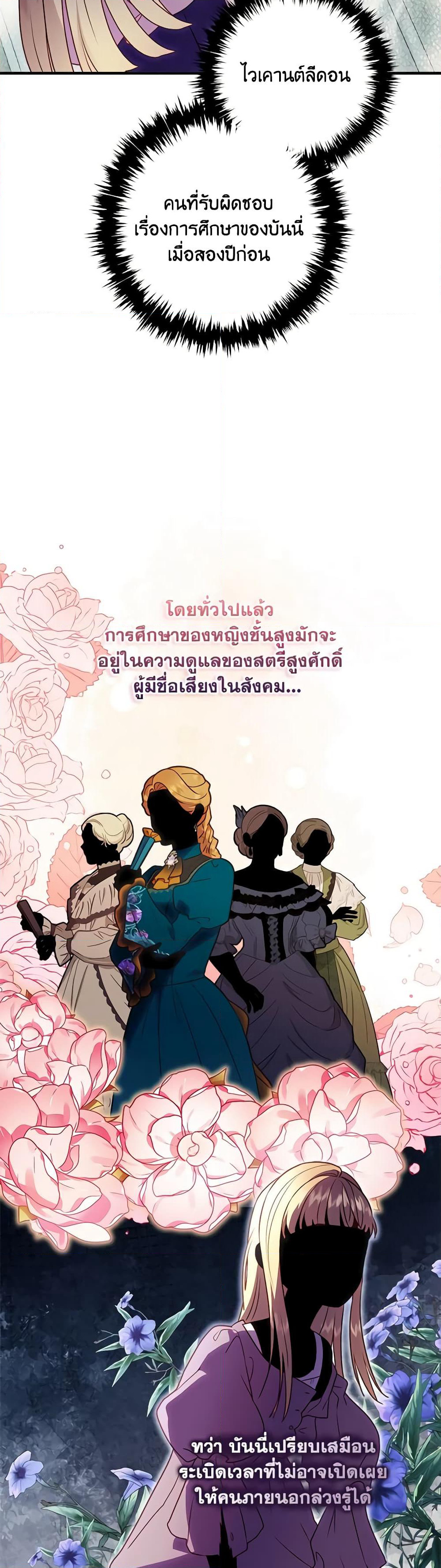 I'll Predict Your Happy Ending page 5