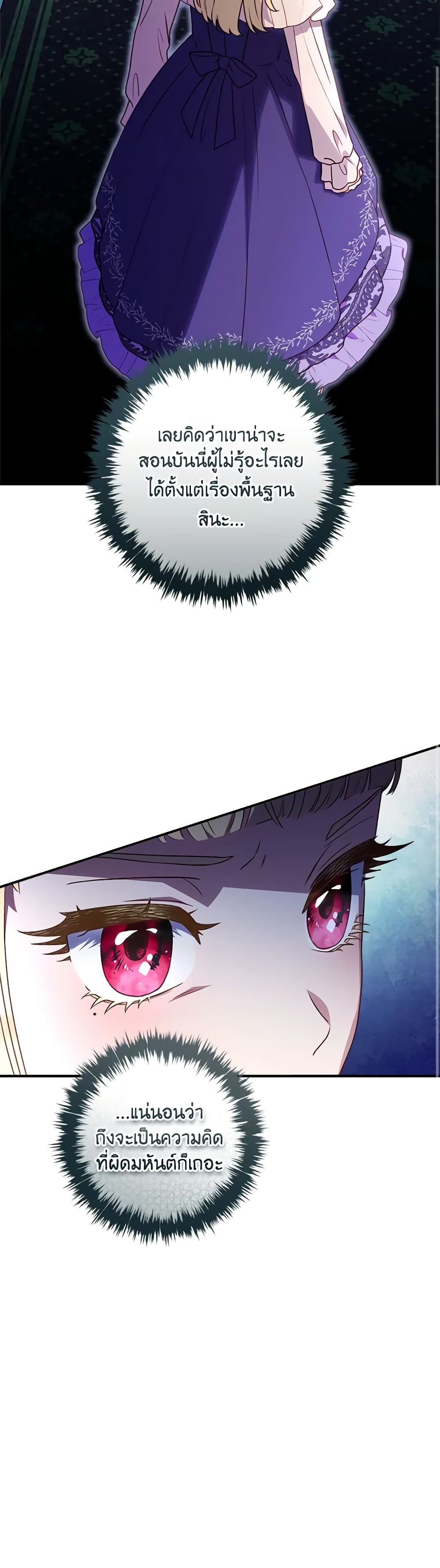 I'll Predict Your Happy Ending page 8