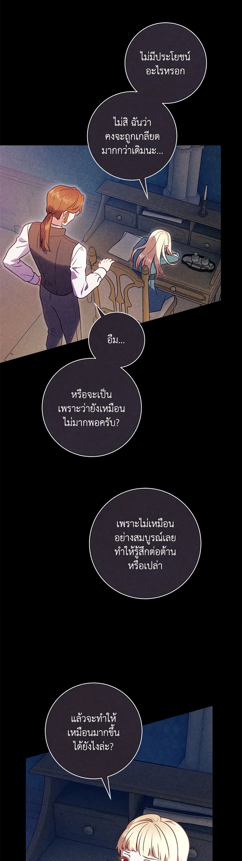 I'll Predict Your Happy Ending page 12