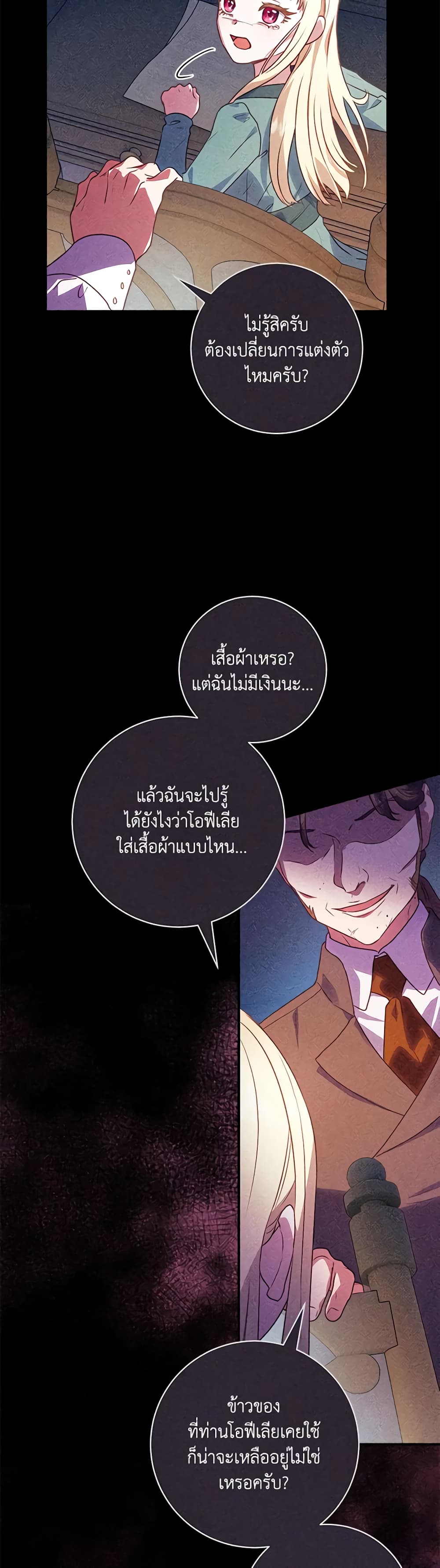 I'll Predict Your Happy Ending page 13