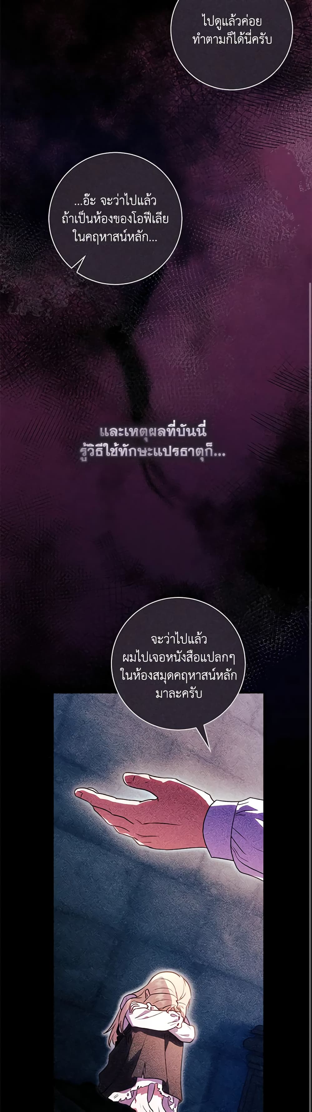 I'll Predict Your Happy Ending page 14