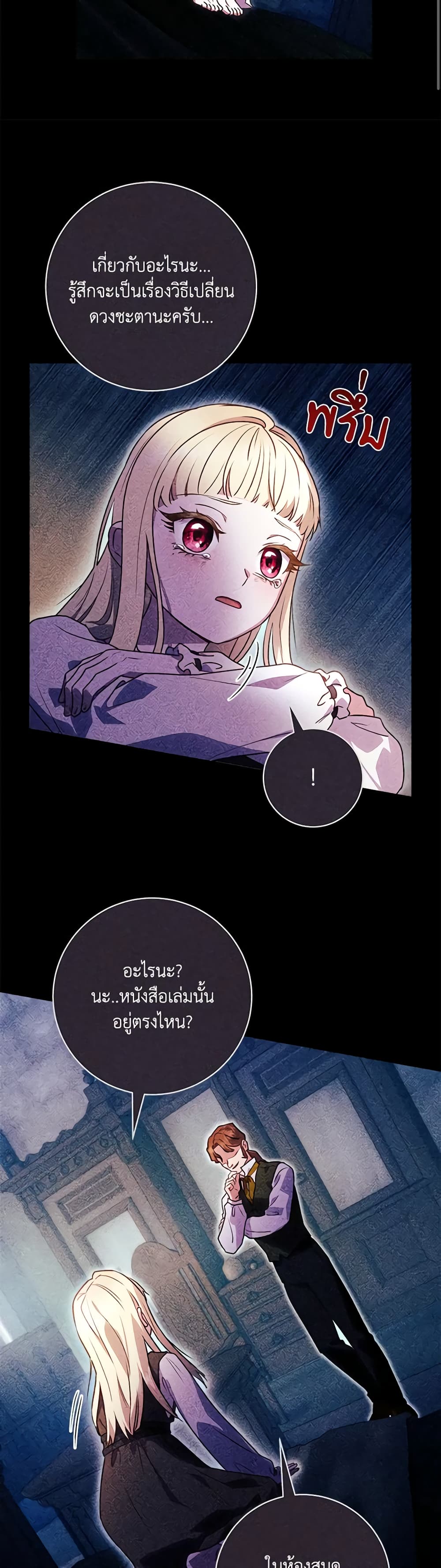 I'll Predict Your Happy Ending page 15