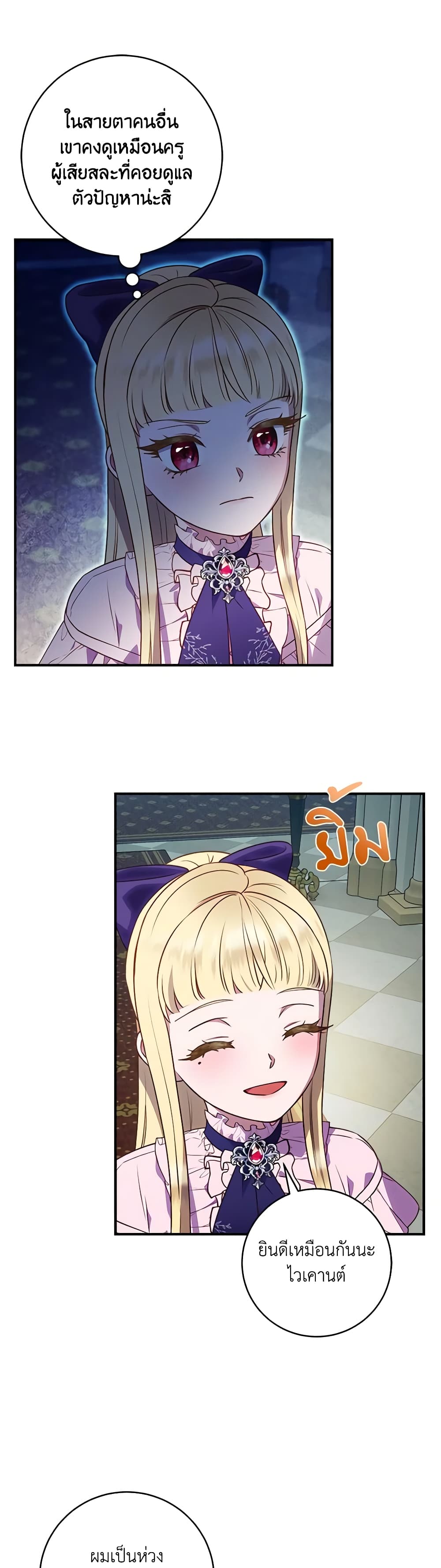 I'll Predict Your Happy Ending page 18