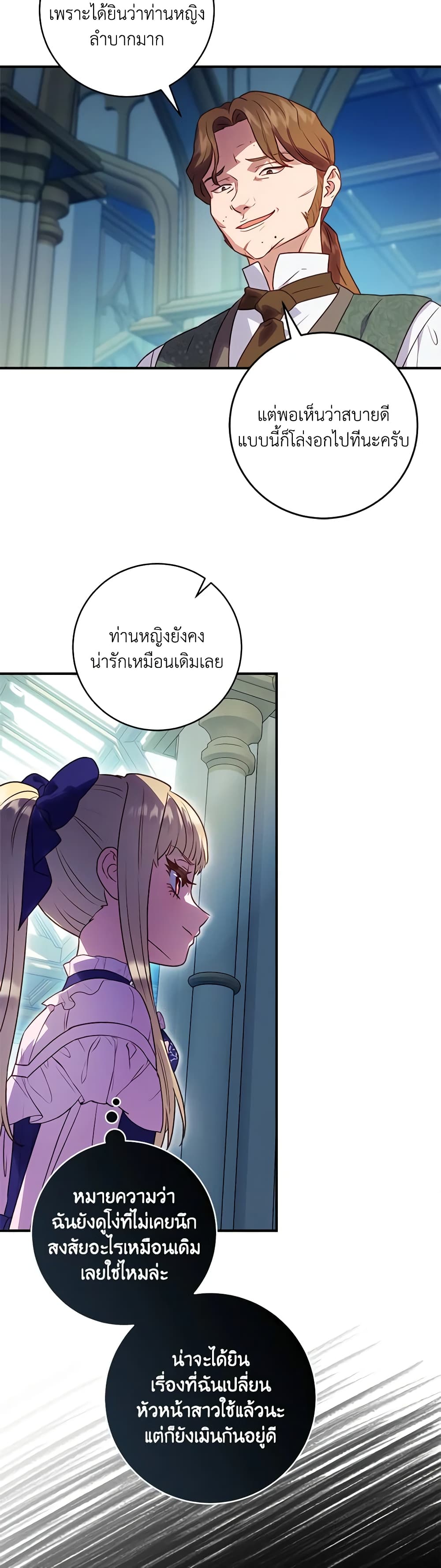 I'll Predict Your Happy Ending page 19