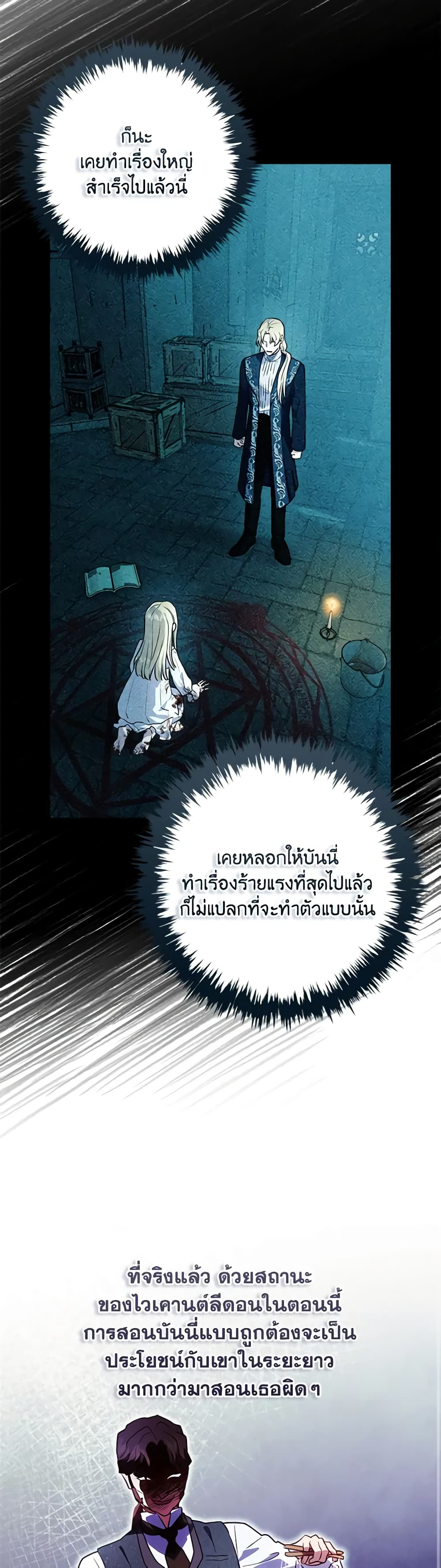 I'll Predict Your Happy Ending page 20