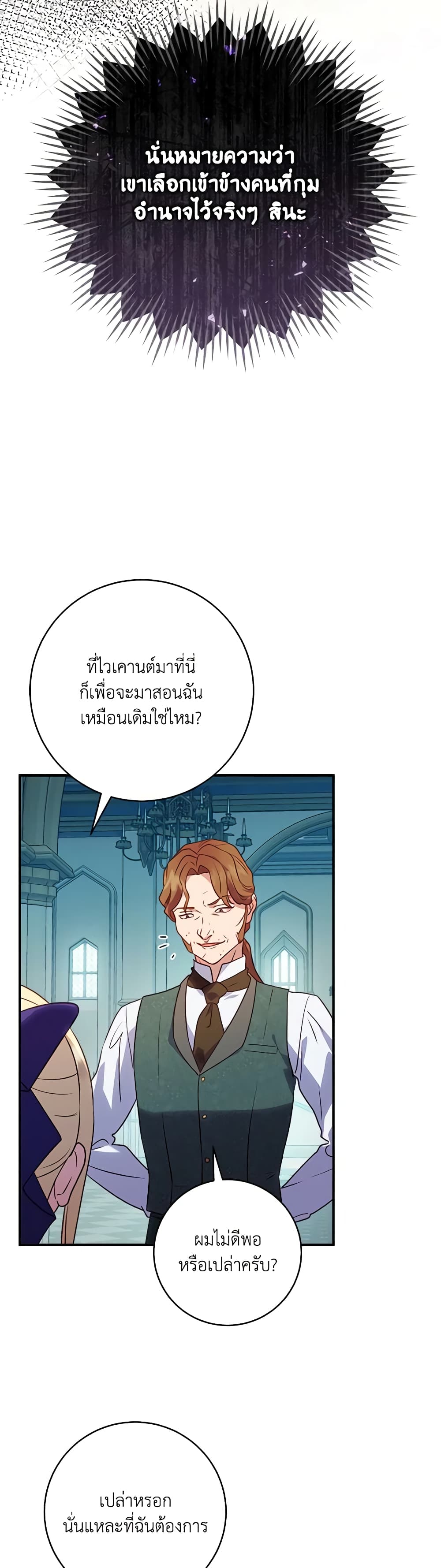 I'll Predict Your Happy Ending page 22