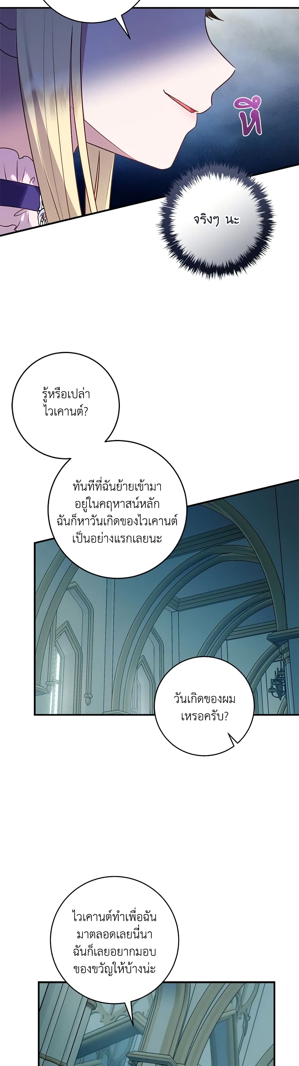 I'll Predict Your Happy Ending page 23