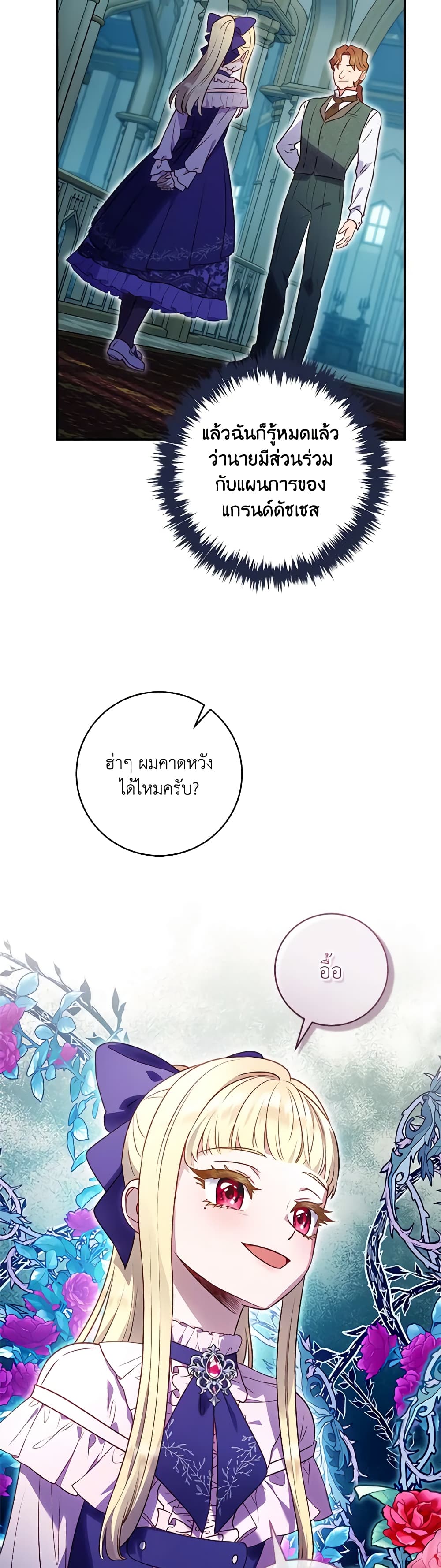 I'll Predict Your Happy Ending page 24