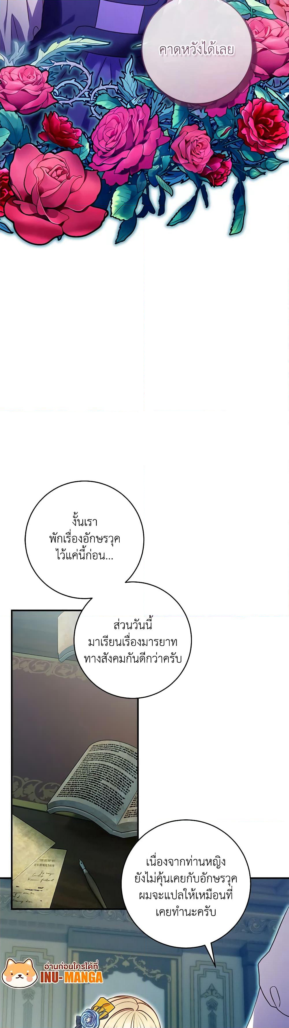 I'll Predict Your Happy Ending page 25