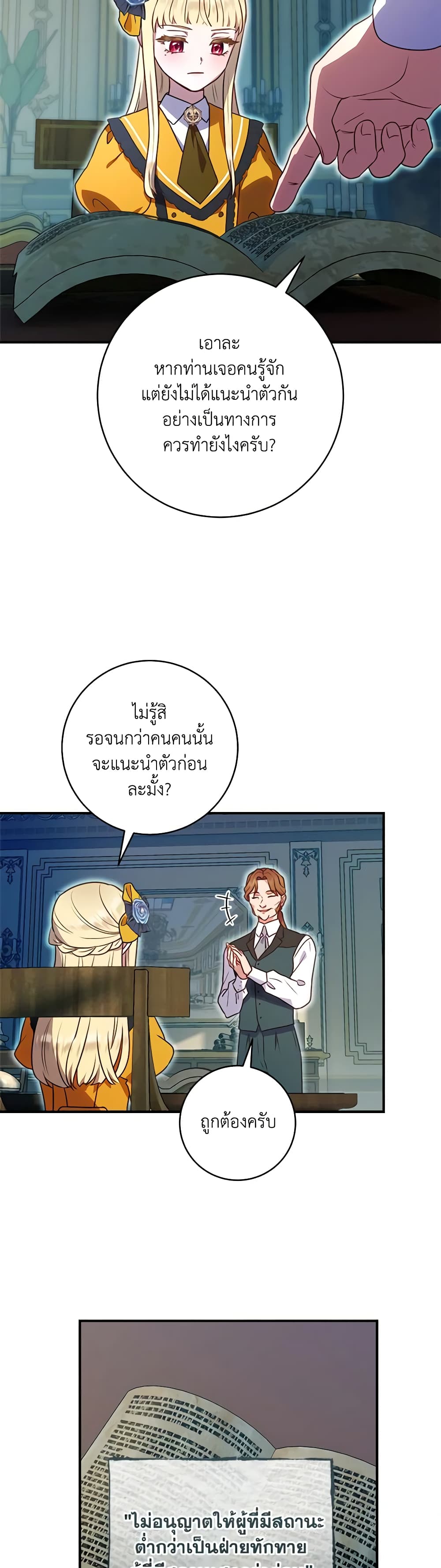I'll Predict Your Happy Ending page 26