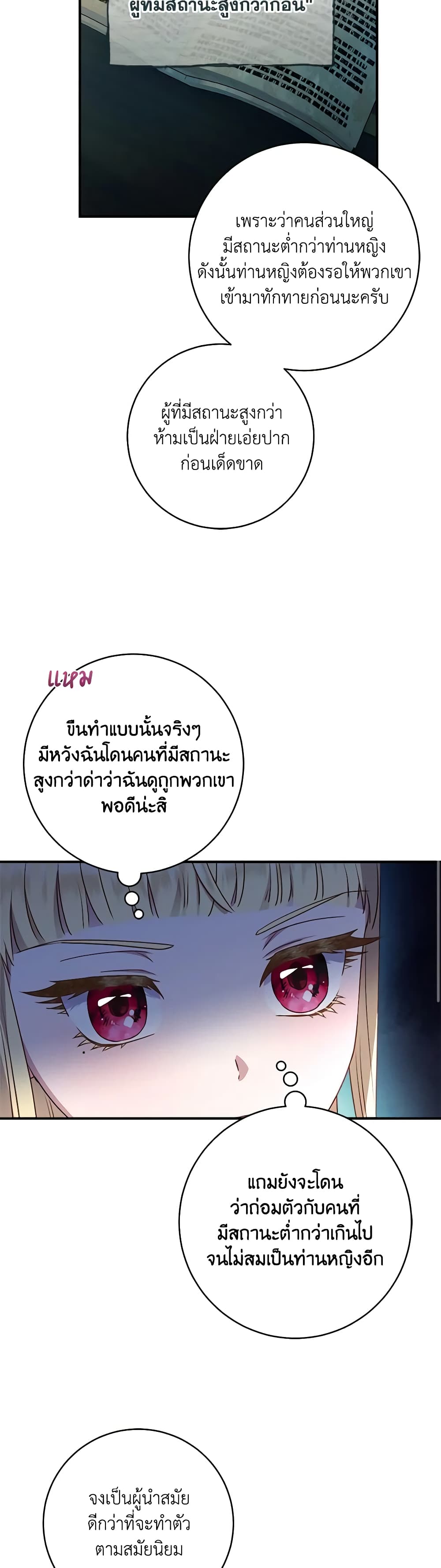 I'll Predict Your Happy Ending page 27