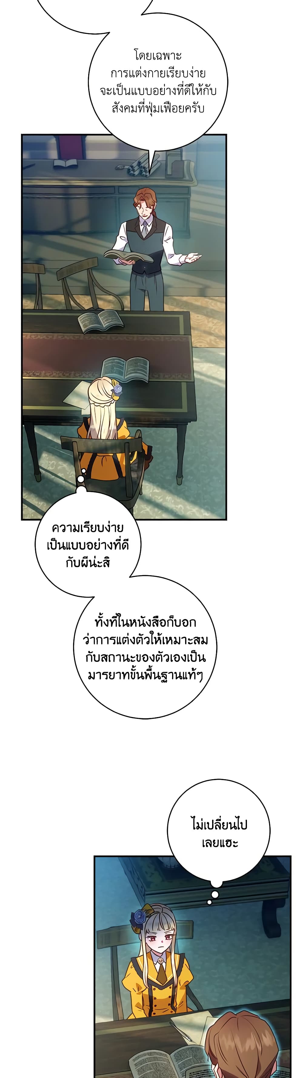 I'll Predict Your Happy Ending page 28