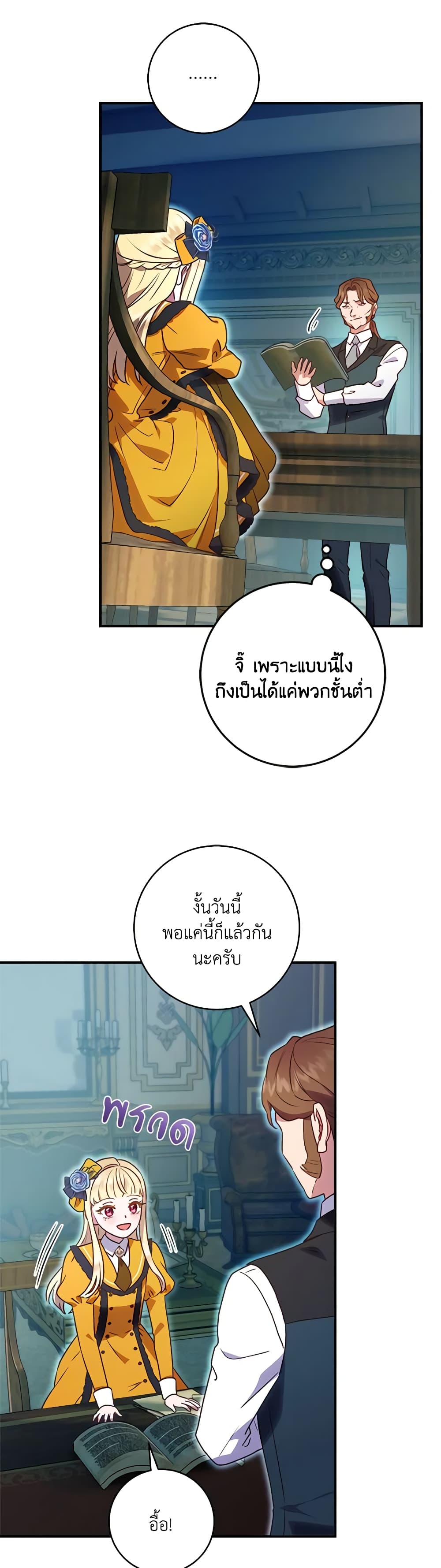 I'll Predict Your Happy Ending page 30