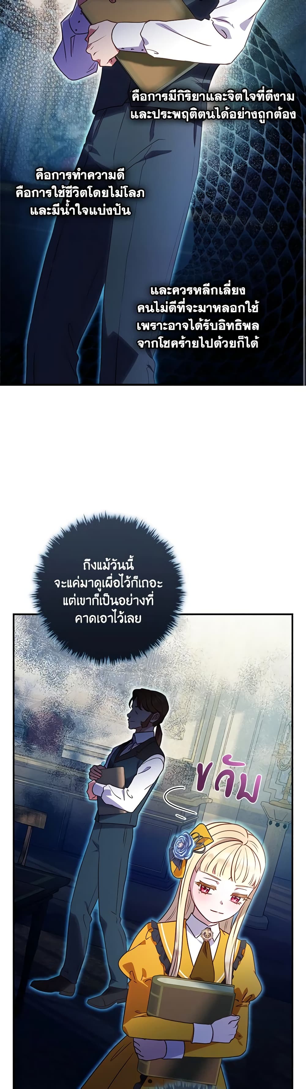 I'll Predict Your Happy Ending page 33