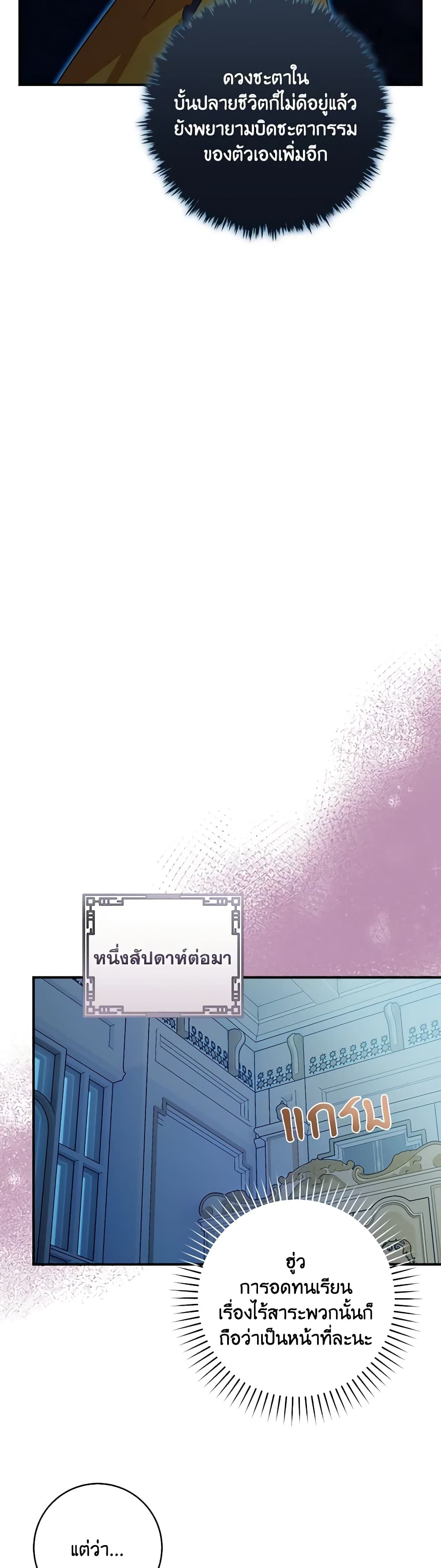 I'll Predict Your Happy Ending page 34