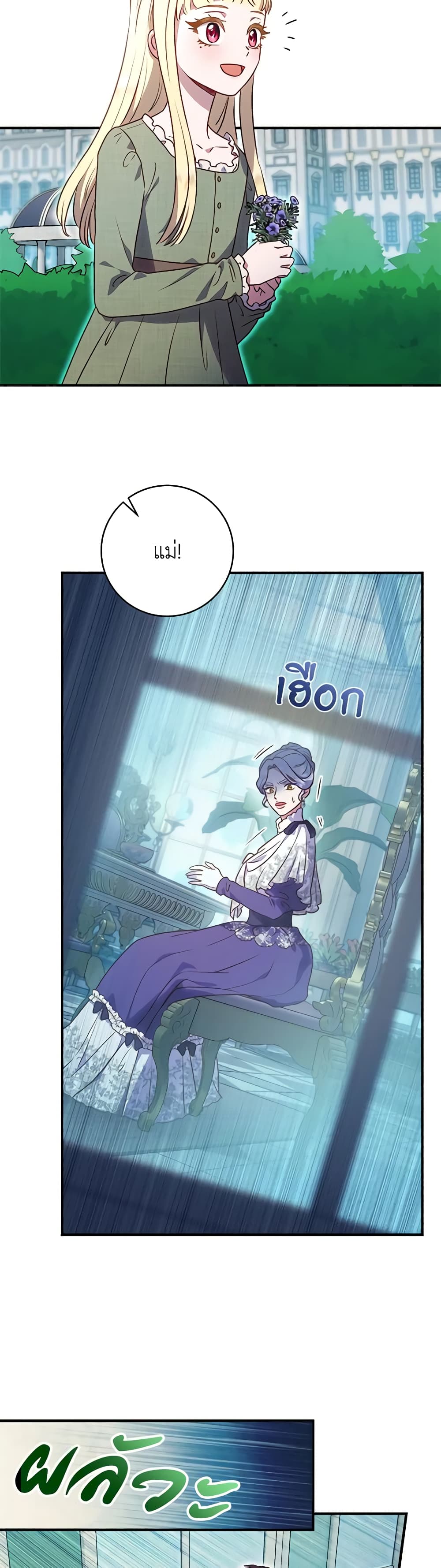 I'll Predict Your Happy Ending page 38