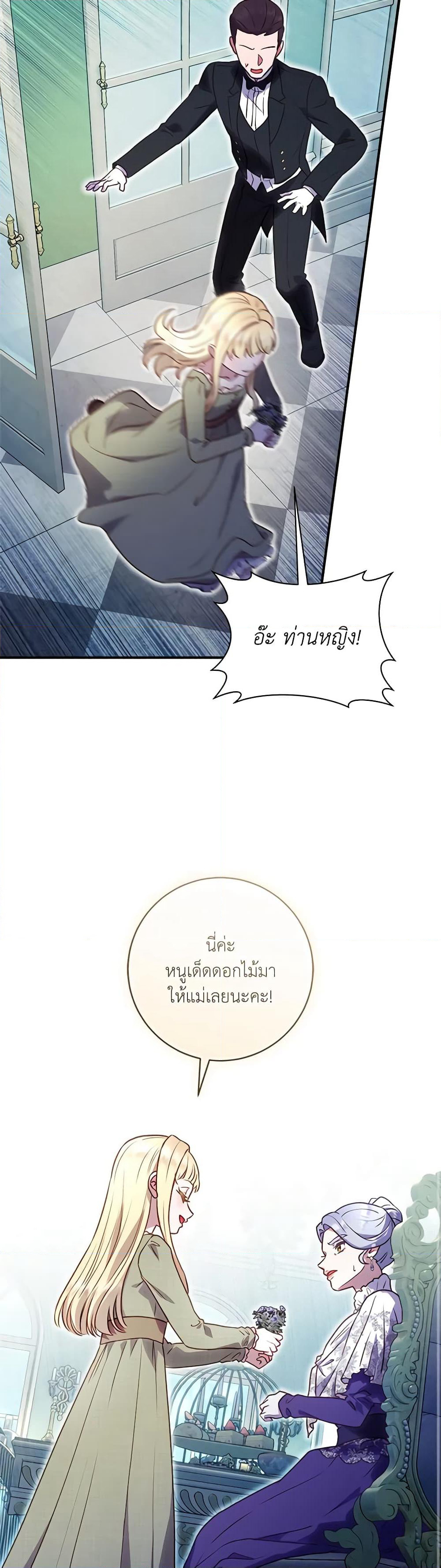 I'll Predict Your Happy Ending page 39