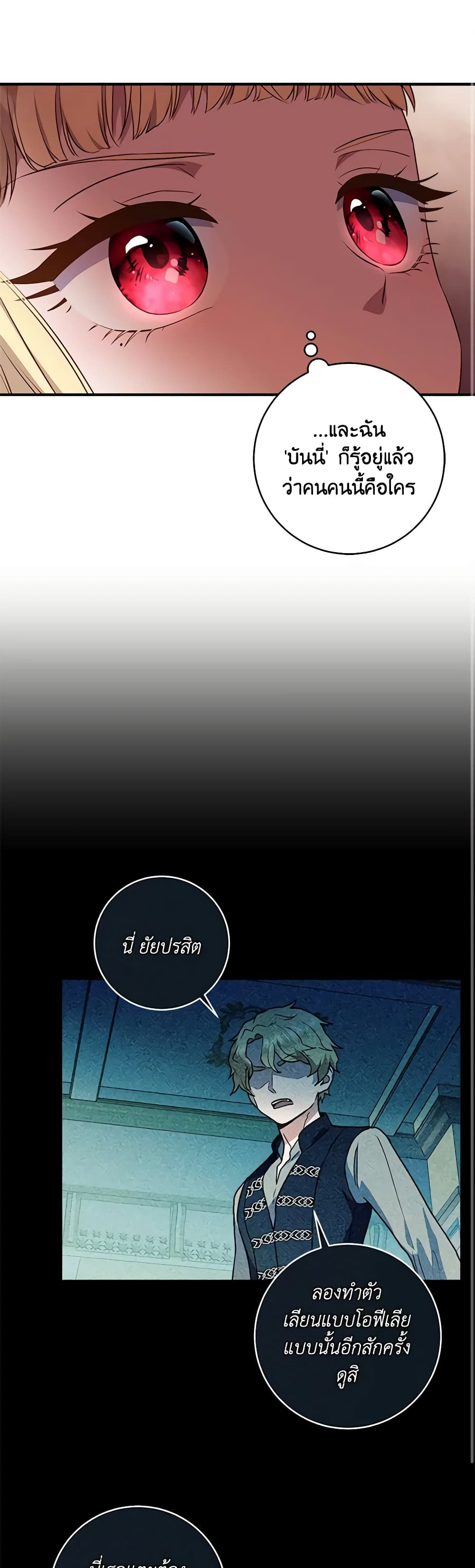 I'll Predict Your Happy Ending page 2