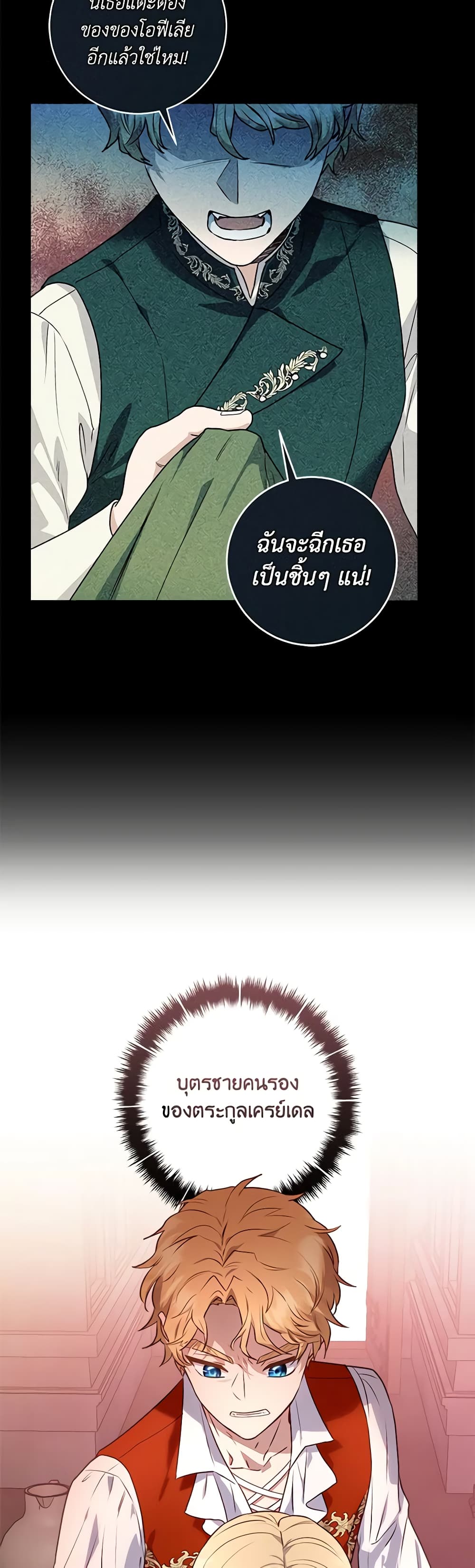 I'll Predict Your Happy Ending page 3