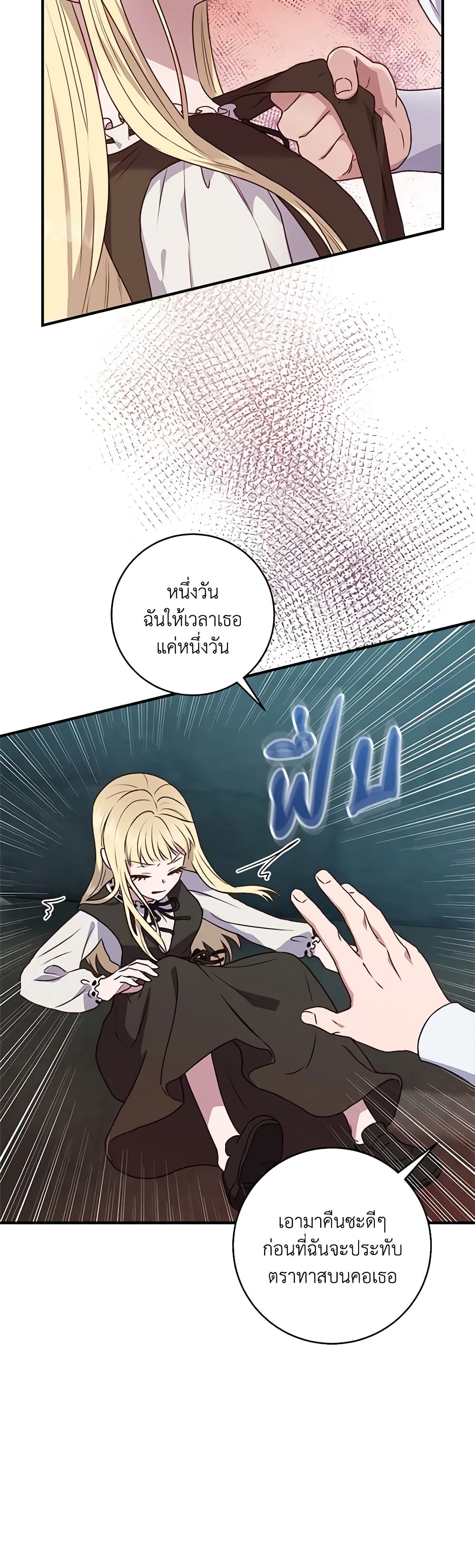 I'll Predict Your Happy Ending page 7