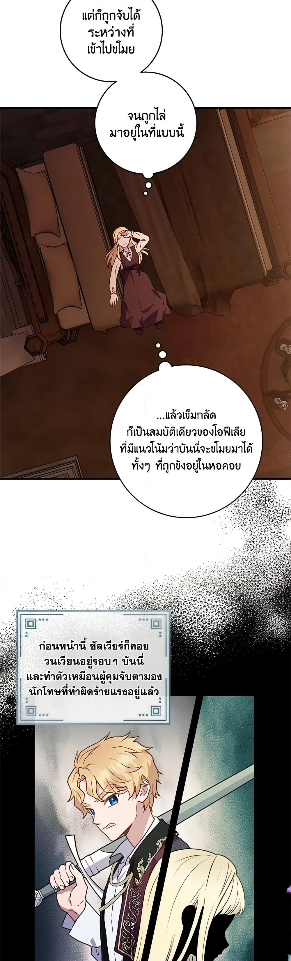 I'll Predict Your Happy Ending page 11