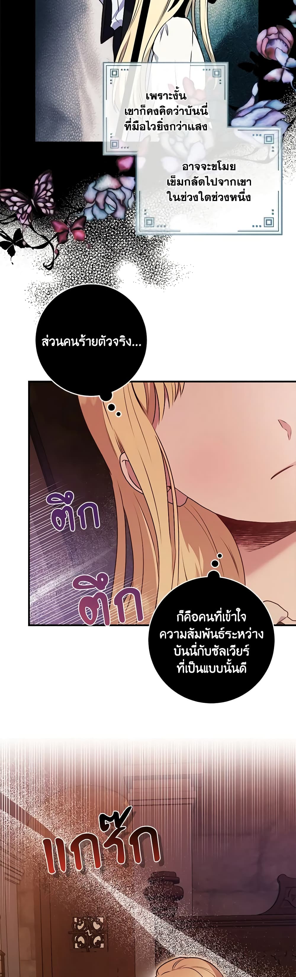 I'll Predict Your Happy Ending page 12