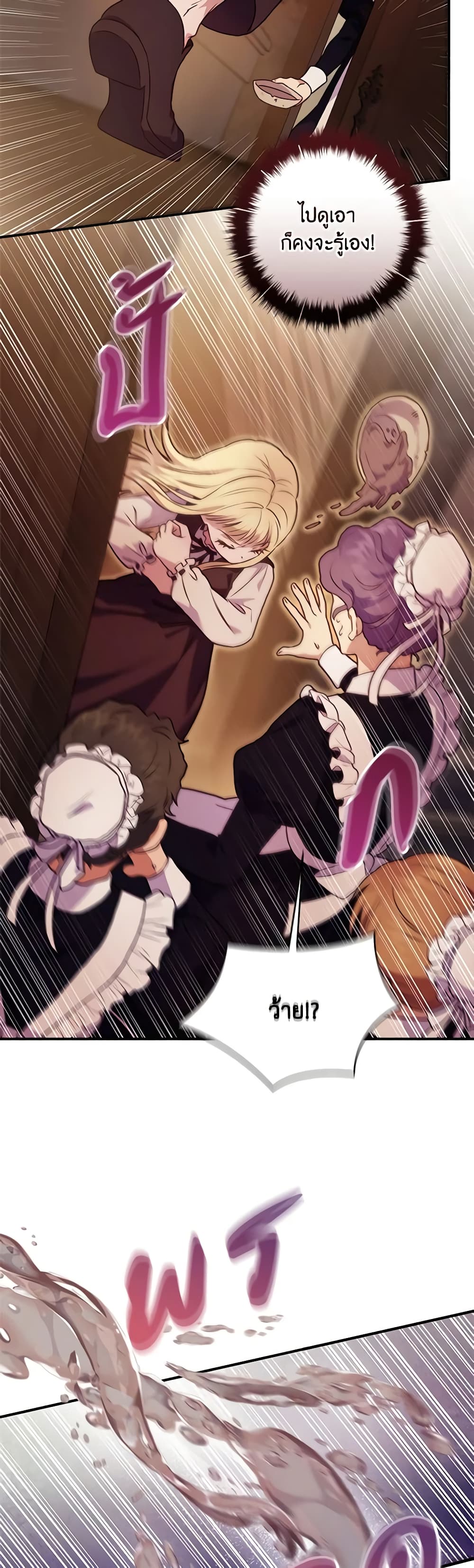 I'll Predict Your Happy Ending page 14