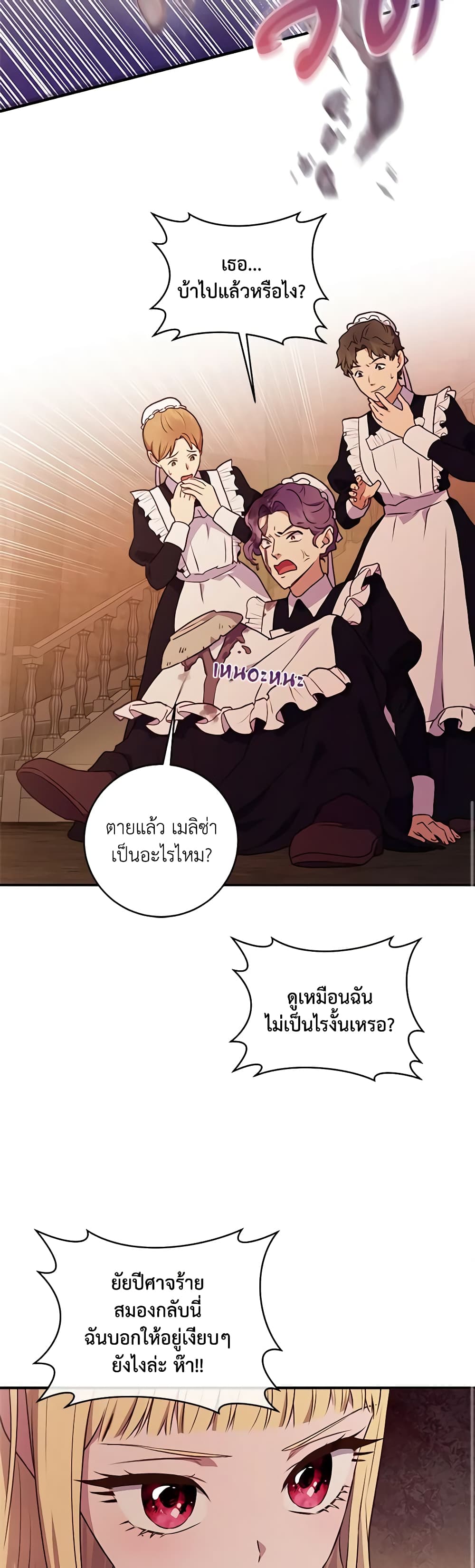 I'll Predict Your Happy Ending page 15