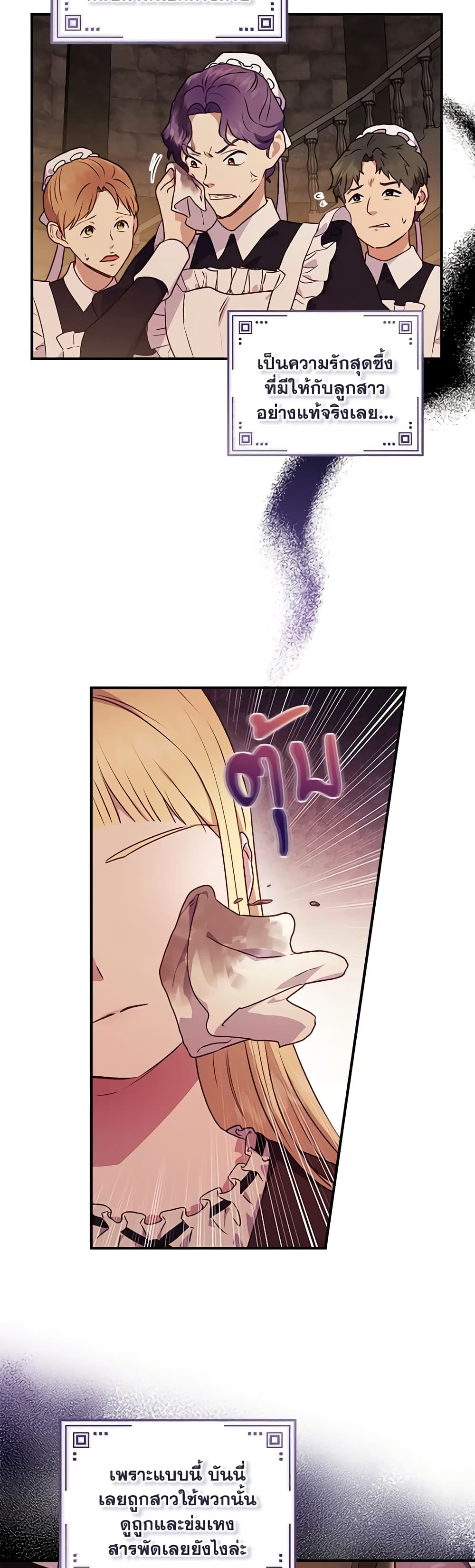 I'll Predict Your Happy Ending page 17